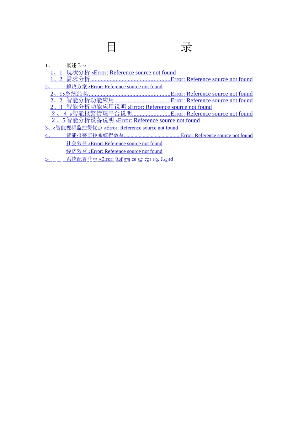 监狱、看守所智能监控系统技术方案_第2页