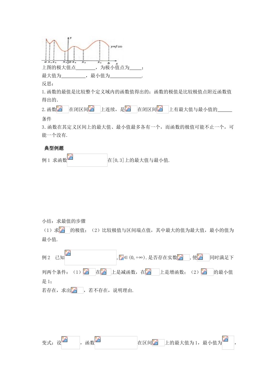 （新课程）高中数学《1.3.3函数的最大(小)值与导数》导学案 新人教A版选修2-2_第2页