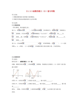（新课程）高中数学《1.3.3函数的最大(小)值与导数》导学案 新人教A版选修2-2