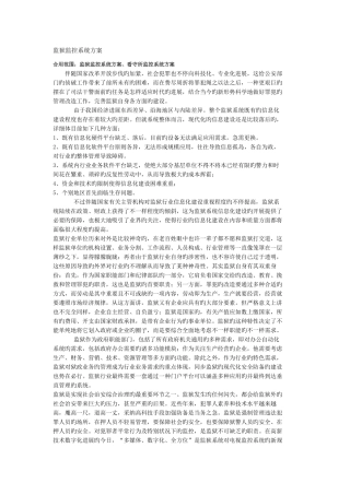 监狱监控系统方案