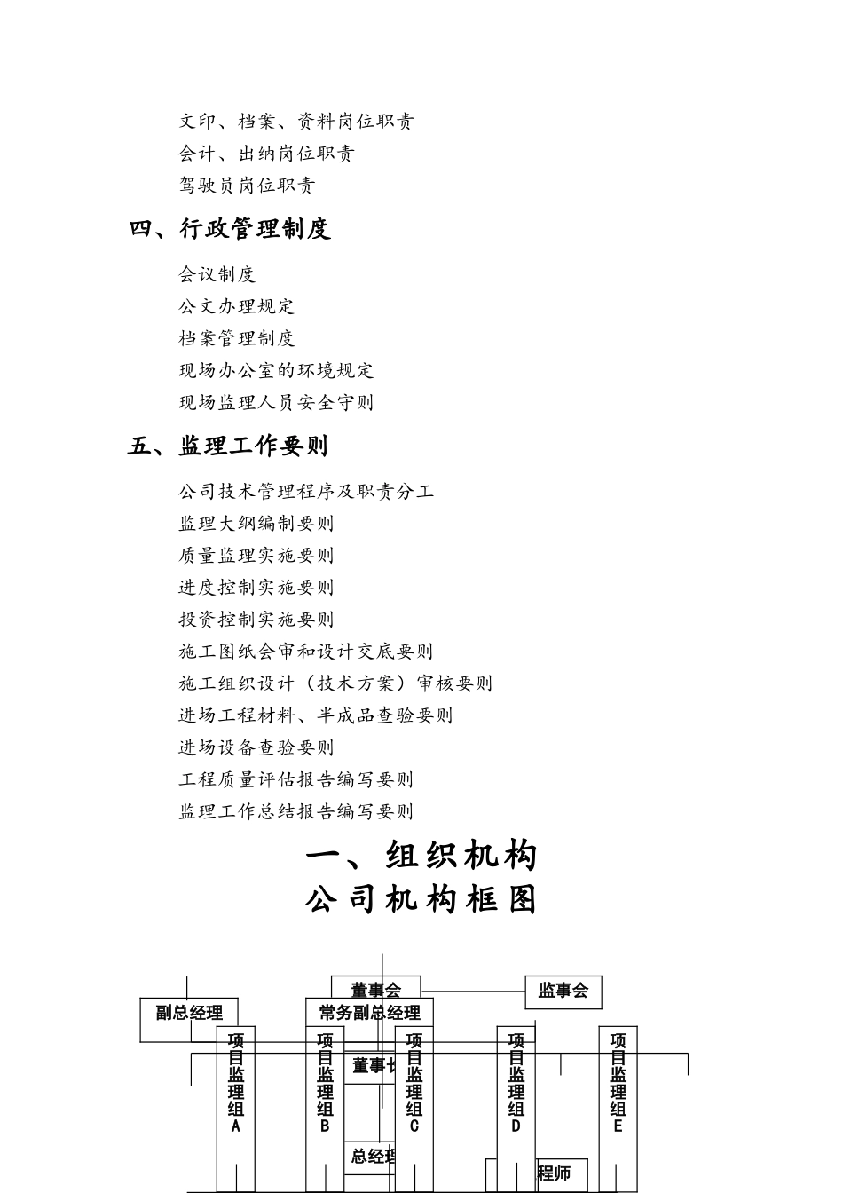 监理公司管理制度汇编_第2页