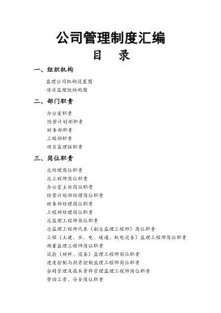 监理公司管理制度汇编