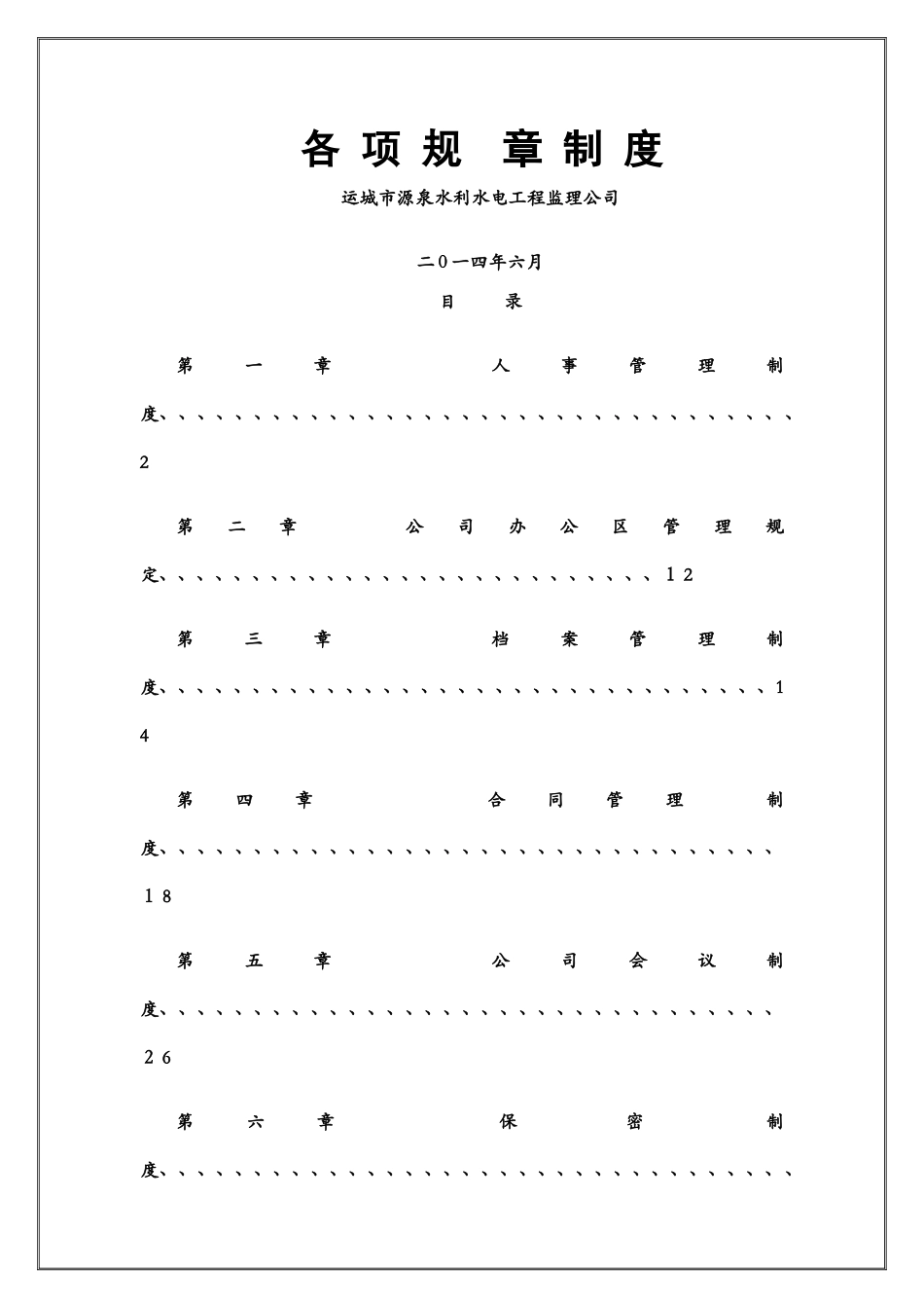 监理公司各项规章制度_第1页
