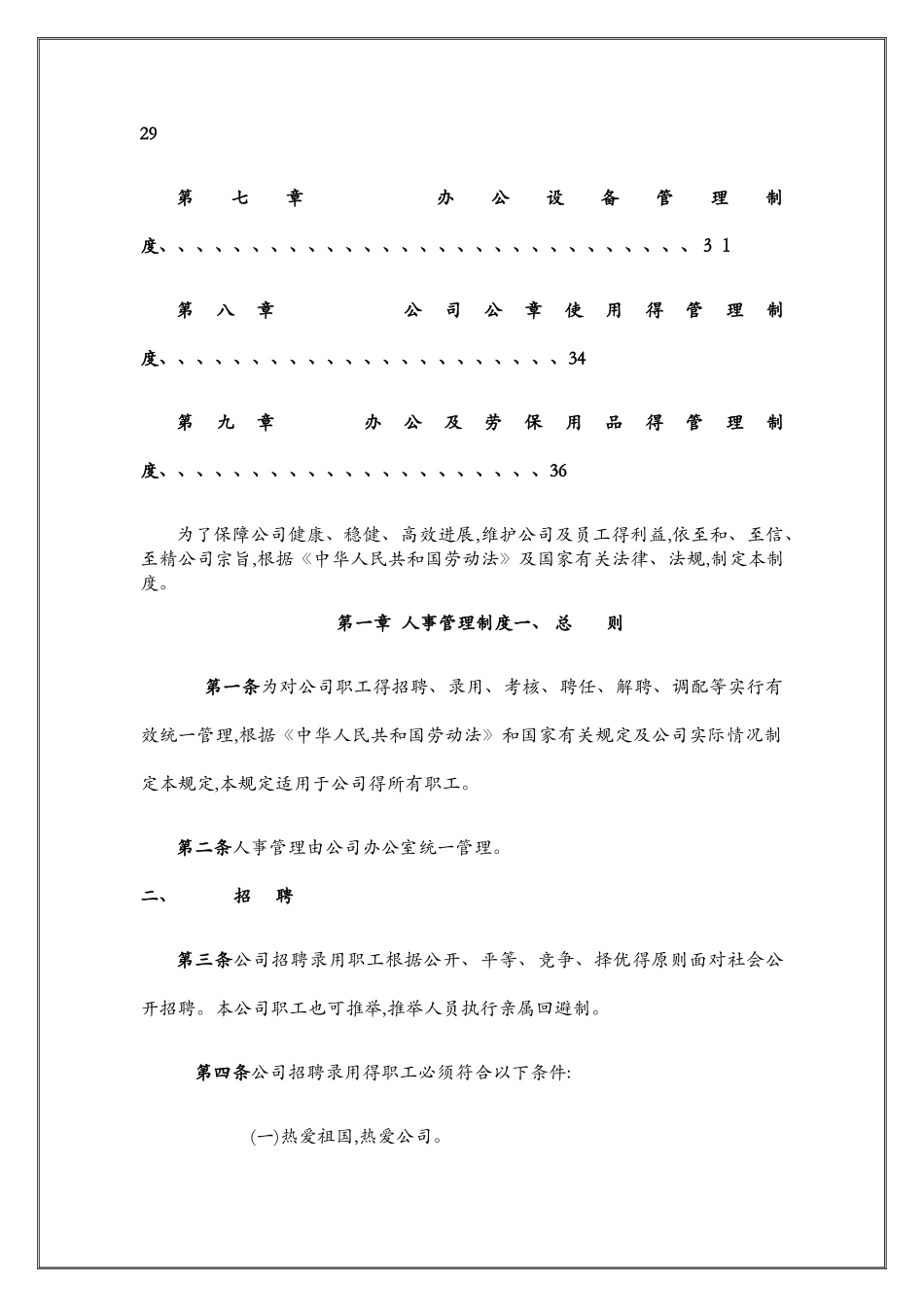 监理公司各项规章制度_第2页