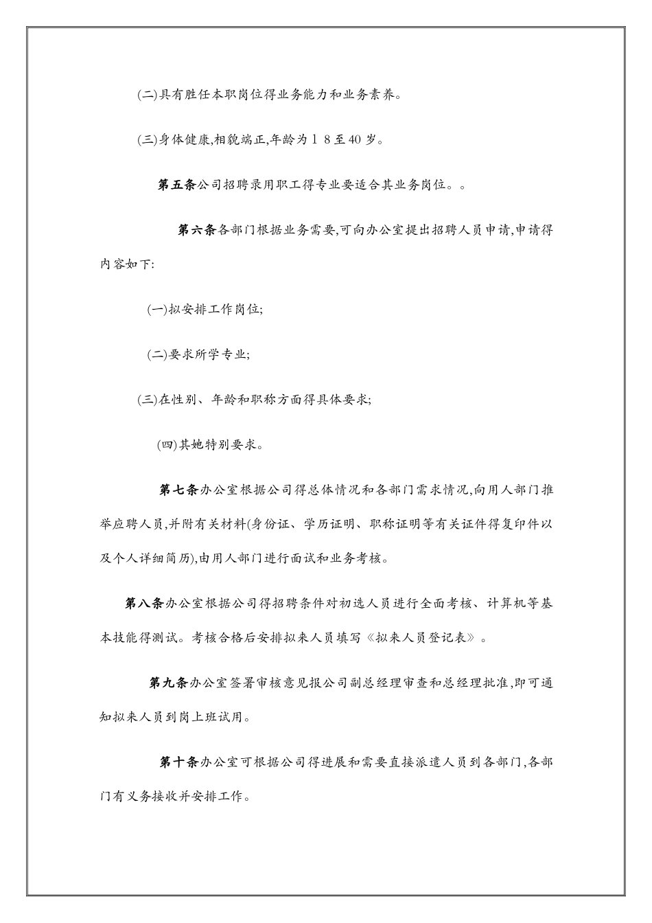 监理公司各项规章制度_第3页