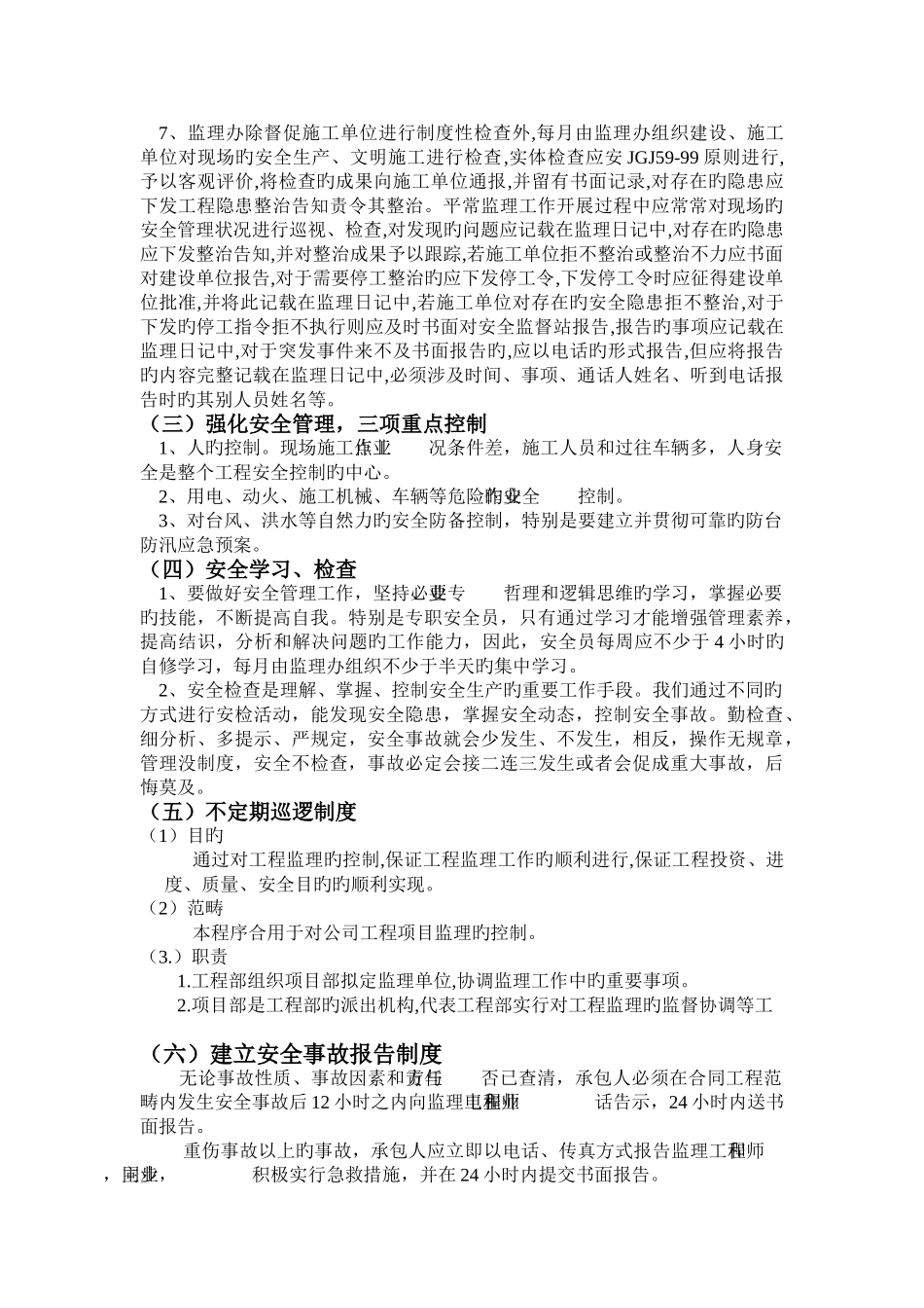 监理办安全生产管理组织机构_第3页