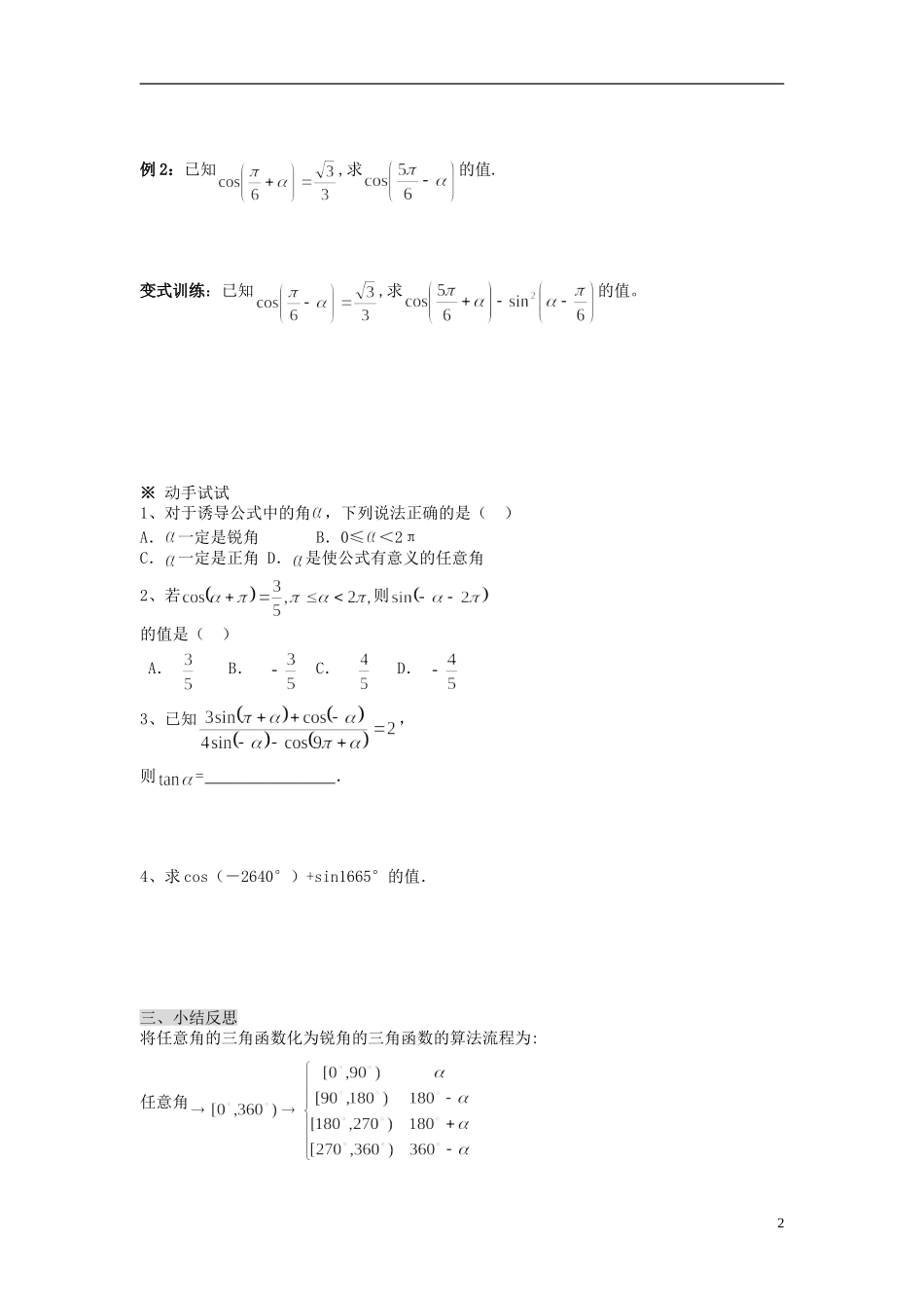 （新课程）高中数学《1.3-1三角函数的诱导公式》导学案 新人教A版必修4_第2页