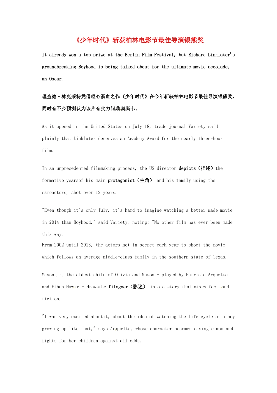 （每日一读）2014年高考英语8月考前突破 阅读理解能力 文化教育《少年时代》斩获柏林电影节最佳导演银熊奖素材_第1页