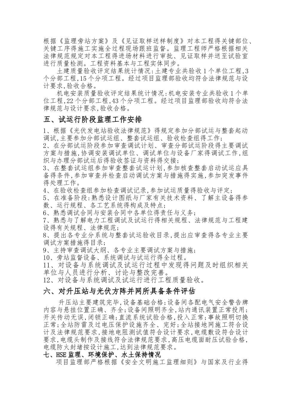 监理单位总结报告_第3页