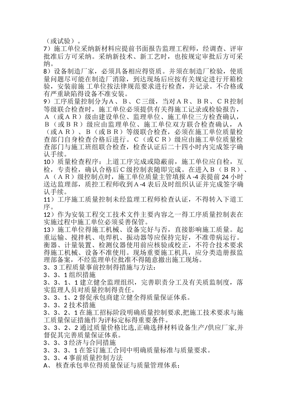 监理单位工程质量管理制度_第2页