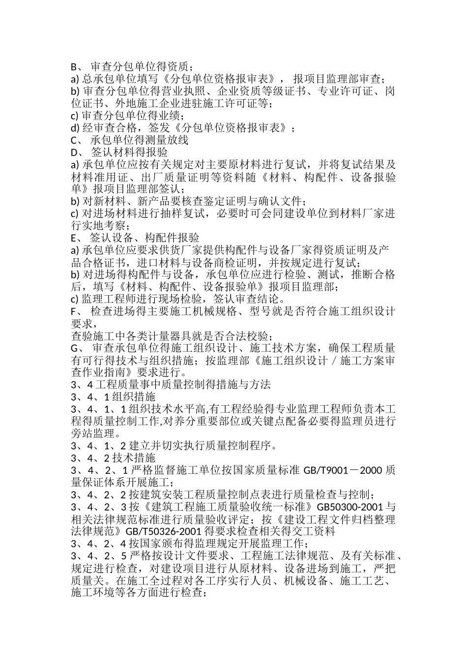 监理单位工程质量管理制度_第3页
