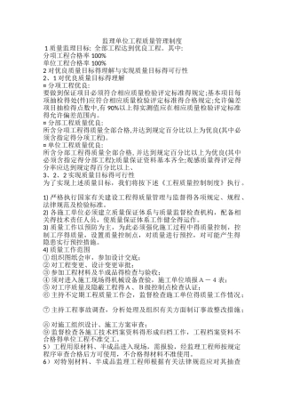 监理单位工程质量管理制度