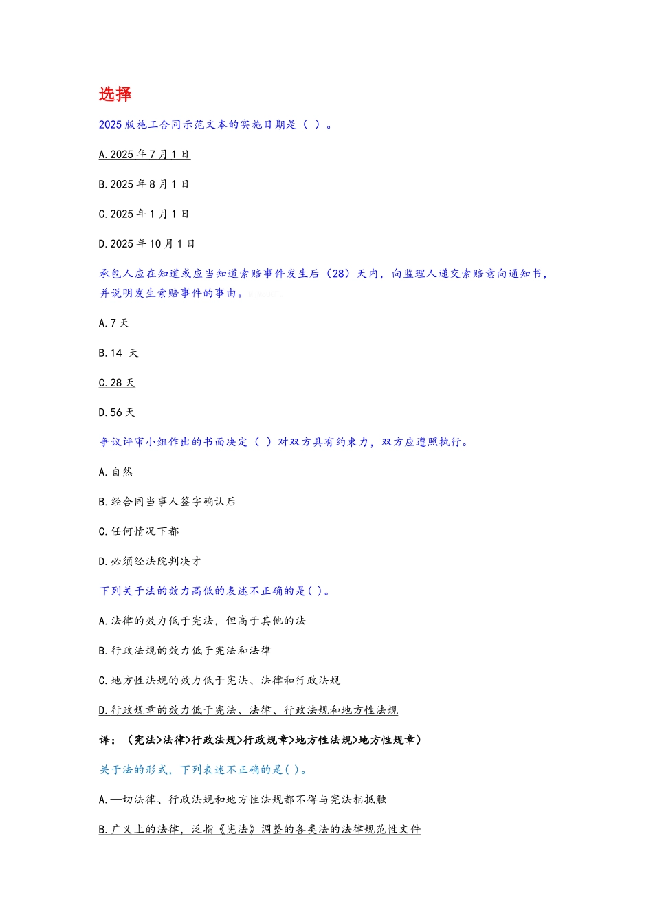 监理员网上考试题库_第1页