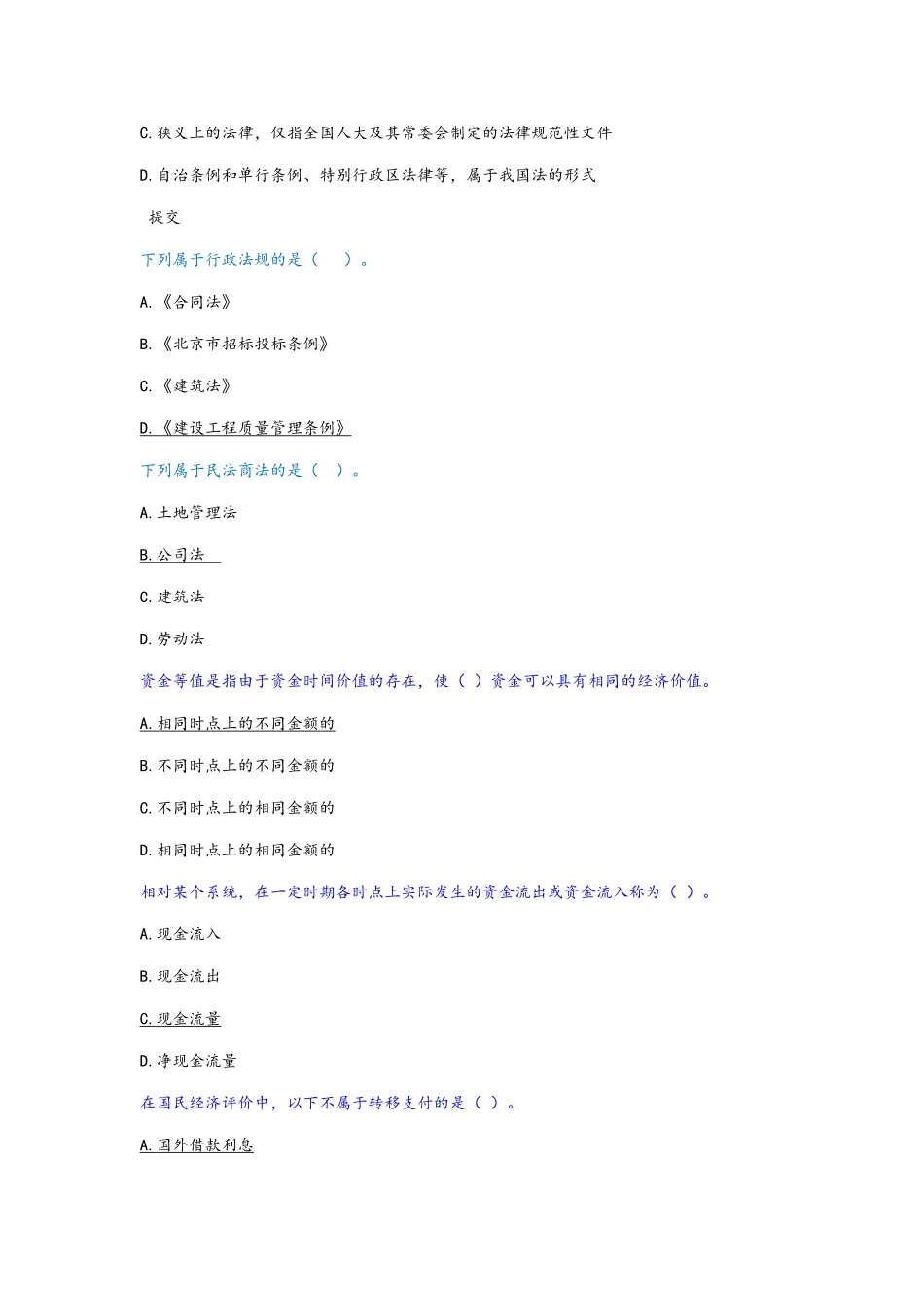 监理员网上考试题库_第2页
