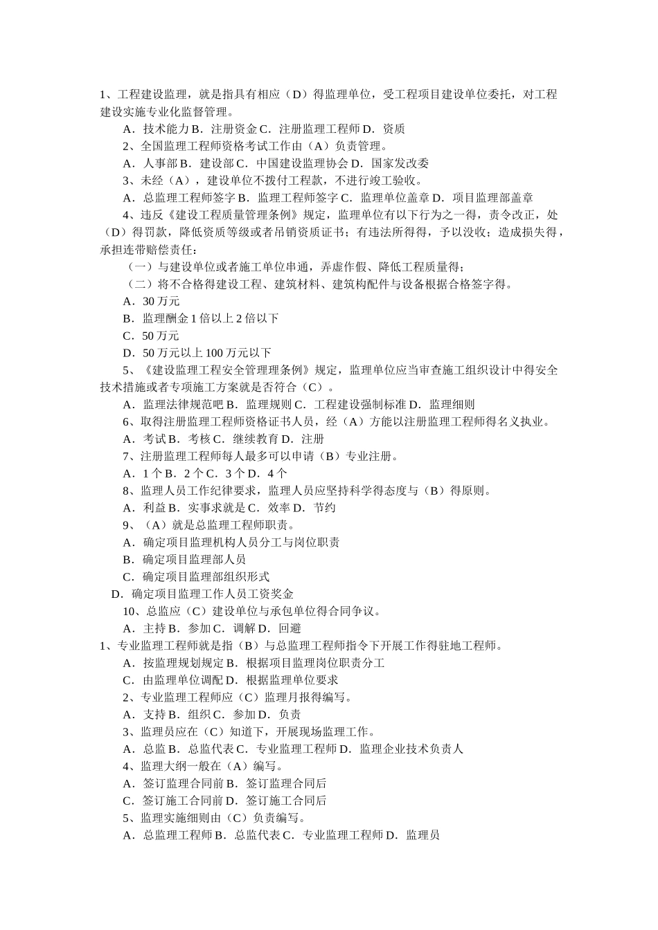 监理员考试试题及答案_第1页