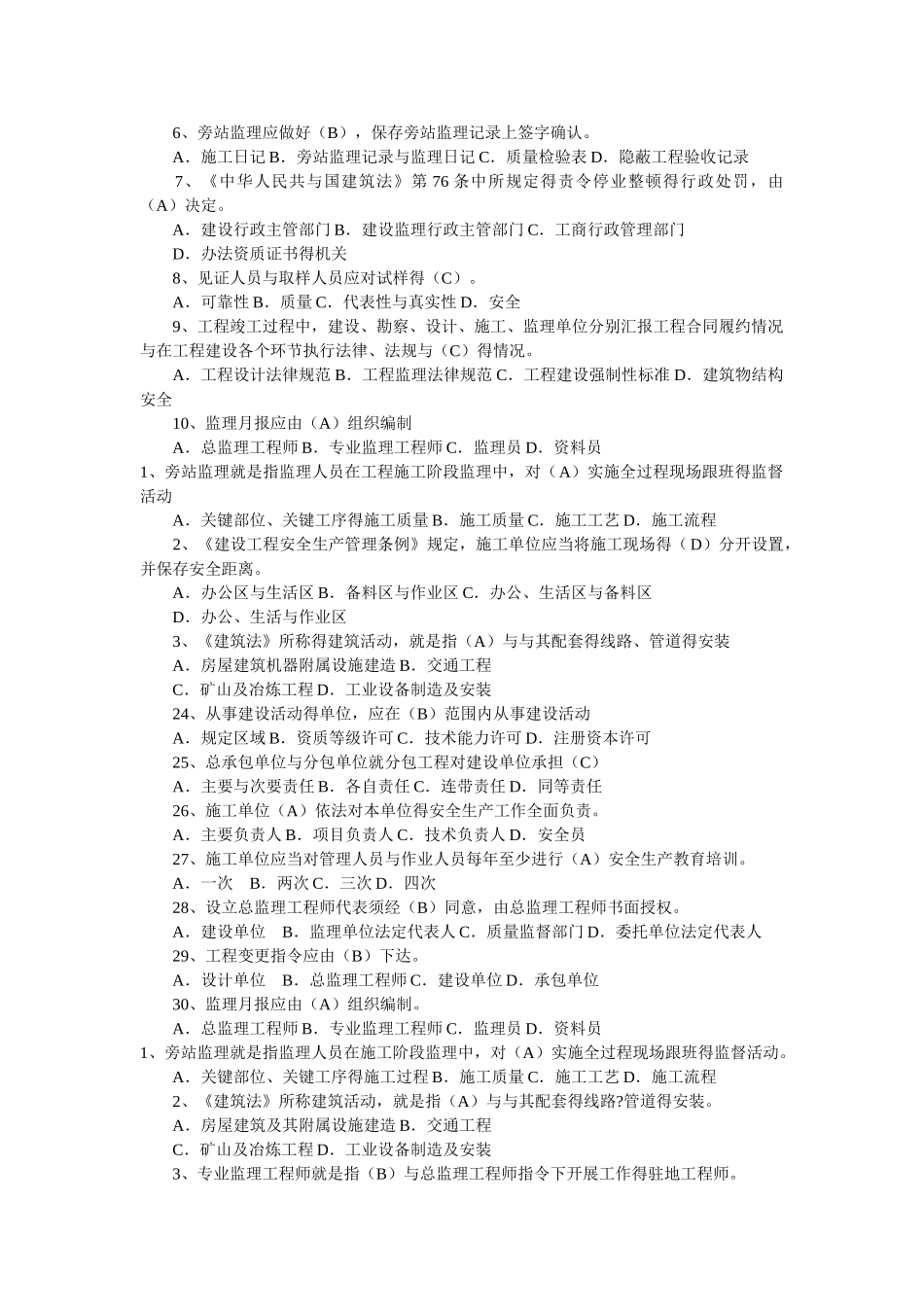 监理员考试试题及答案_第2页