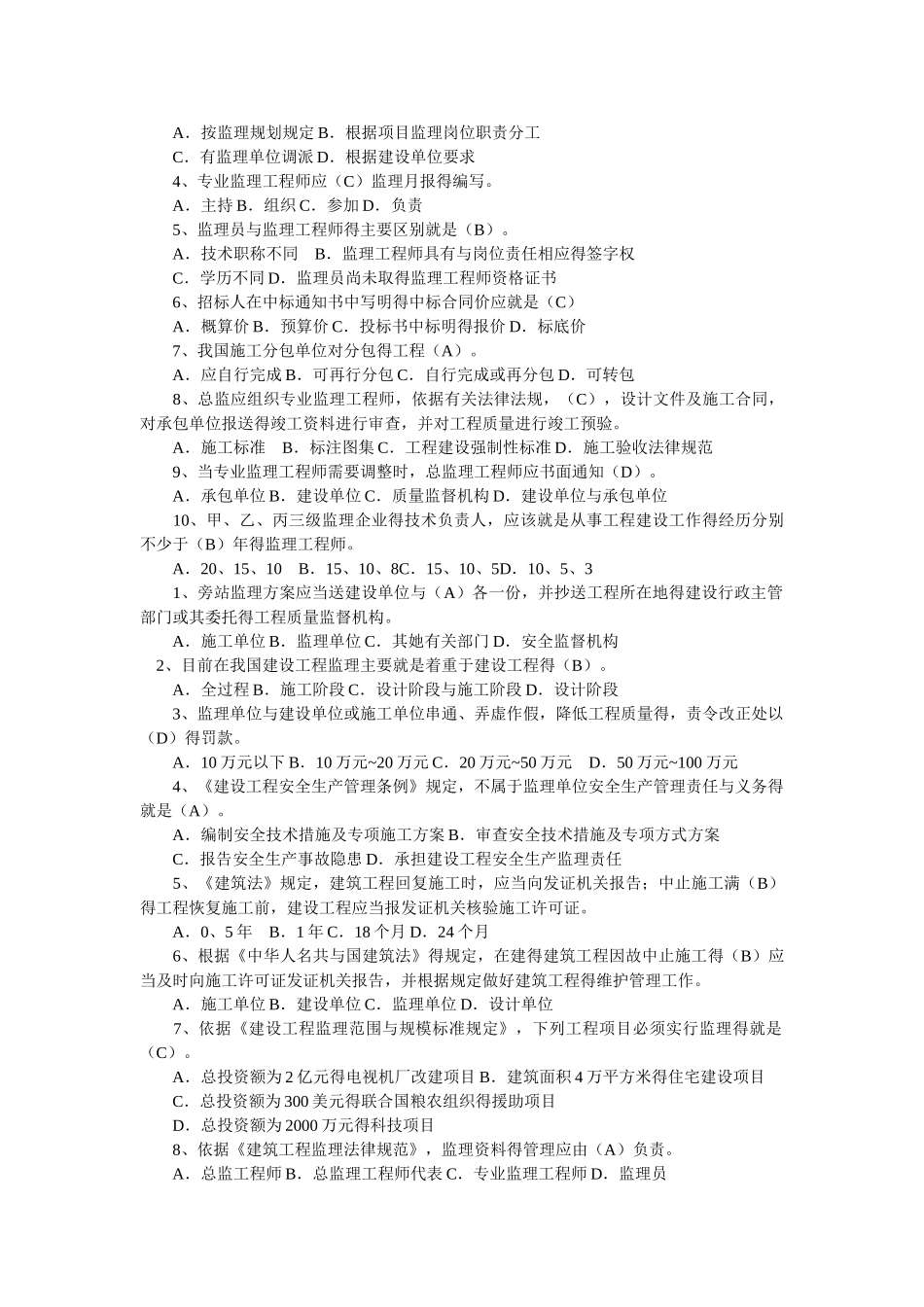 监理员考试试题及答案_第3页