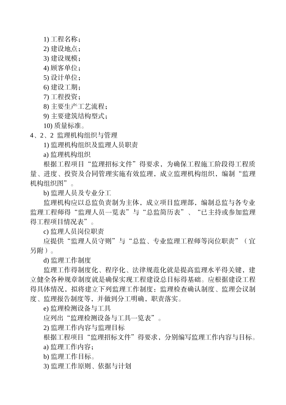 监理大纲编制规定_第2页