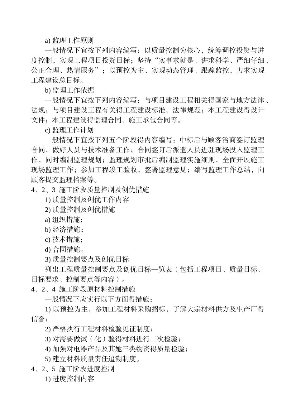 监理大纲编制规定_第3页