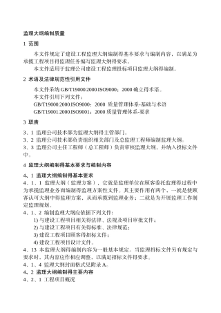 监理大纲编制规定