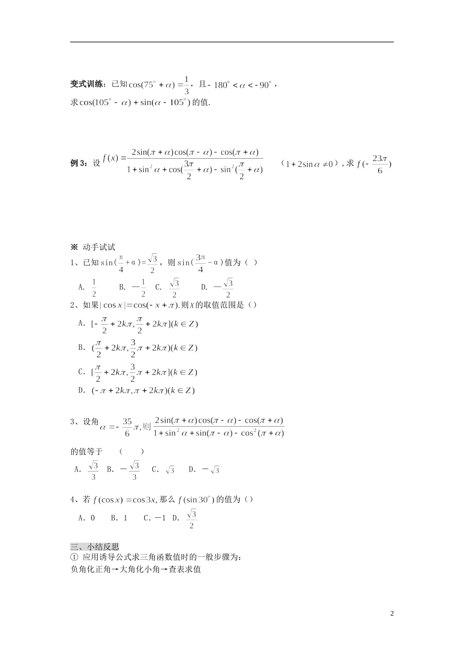 （新课程）高中数学《1.3-2三角函数的诱导公式》导学案 新人教A版必修4_第2页