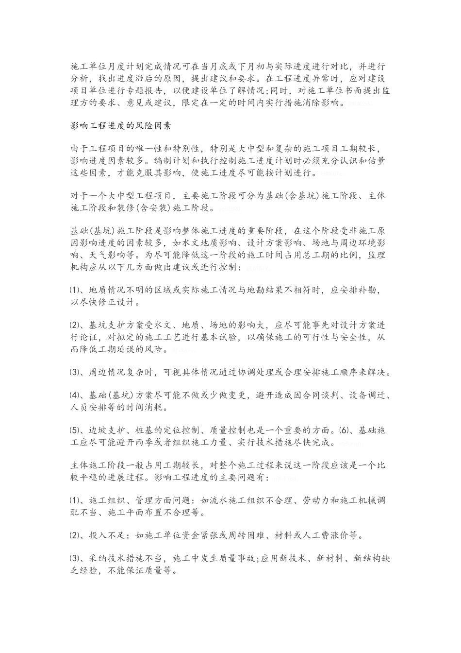 监理如何进行工程进度把控_第2页