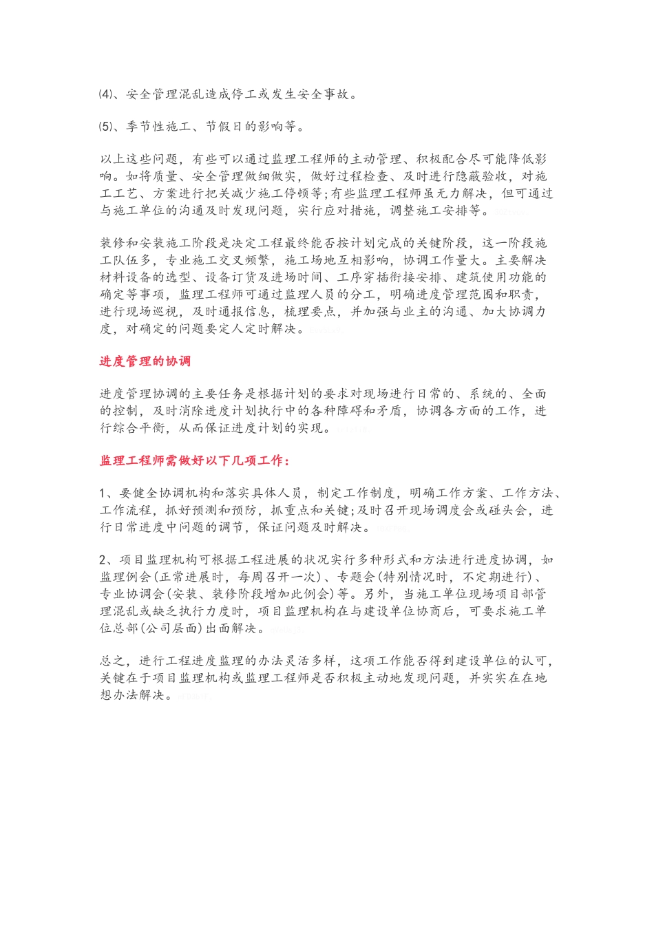 监理如何进行工程进度把控_第3页