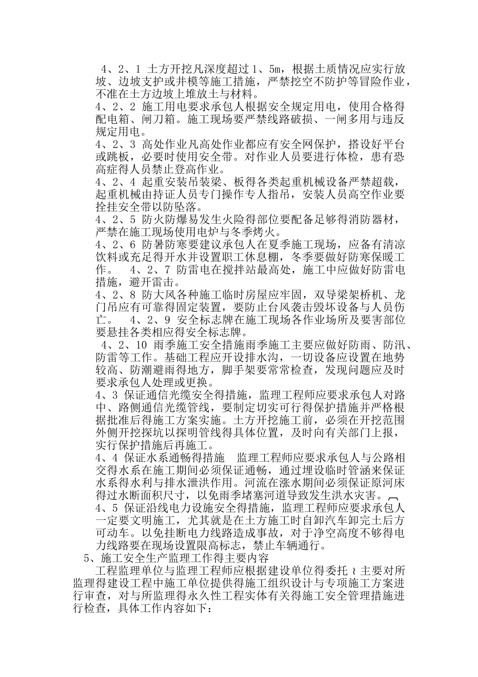 监理安全保证措施_第2页