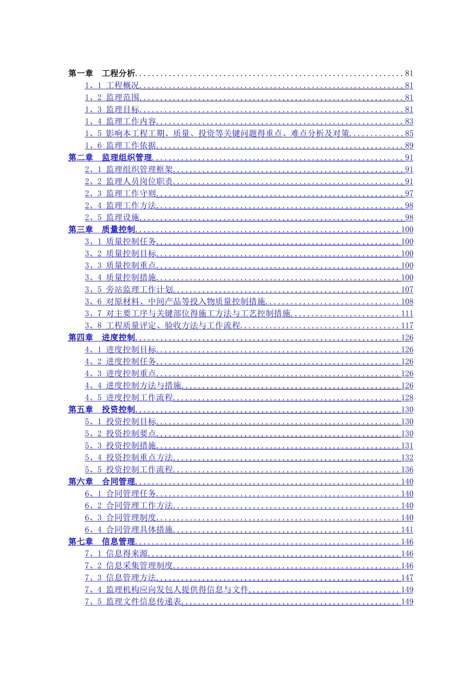 监理大纲终稿范本_第1页