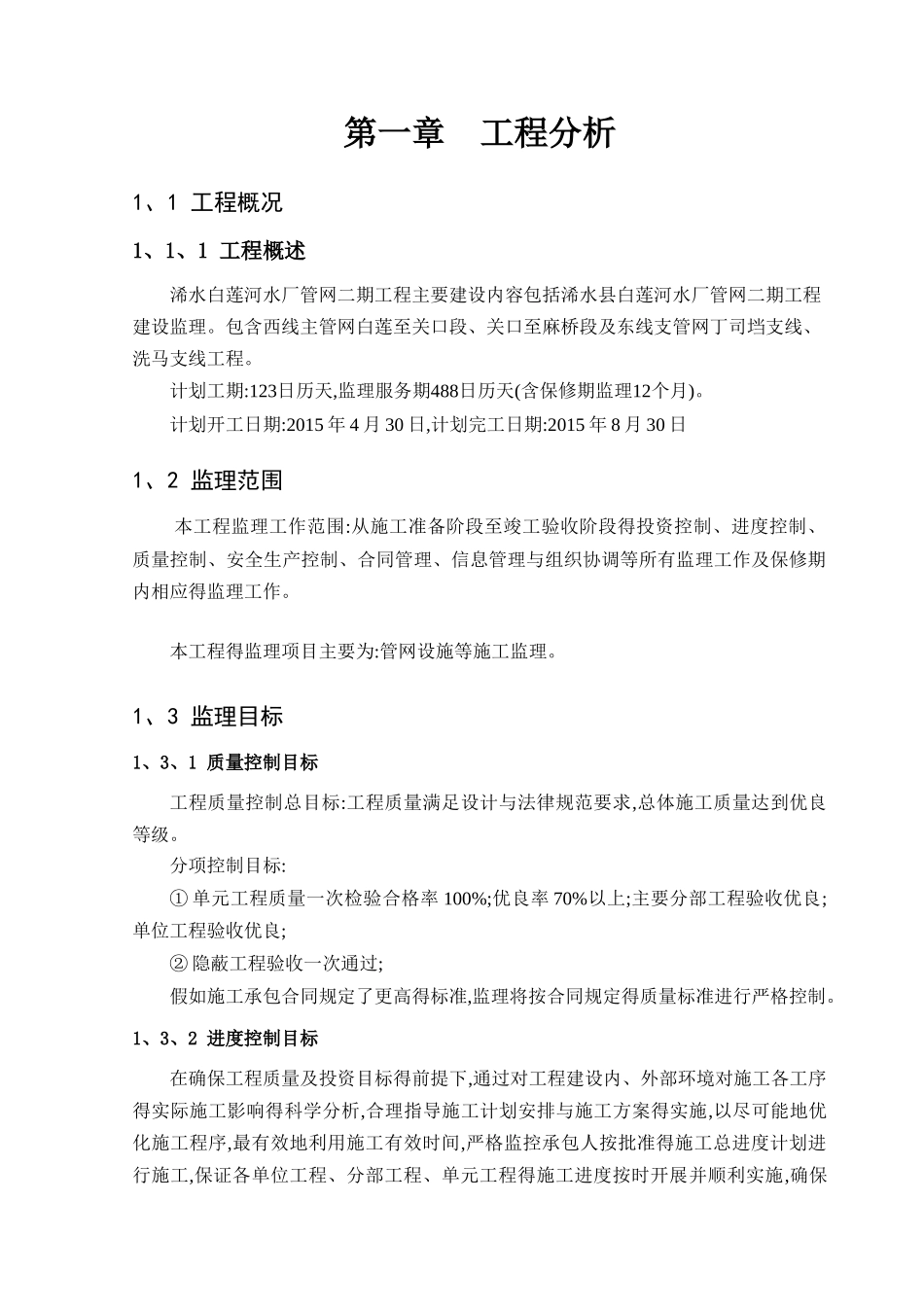 监理大纲终稿范本_第3页