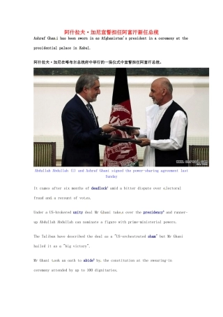 （每日一读）高考英语考前突破 阅读理解能力 国际时事要闻 阿什拉夫·加尼宣誓担任阿富汗新任总统素材