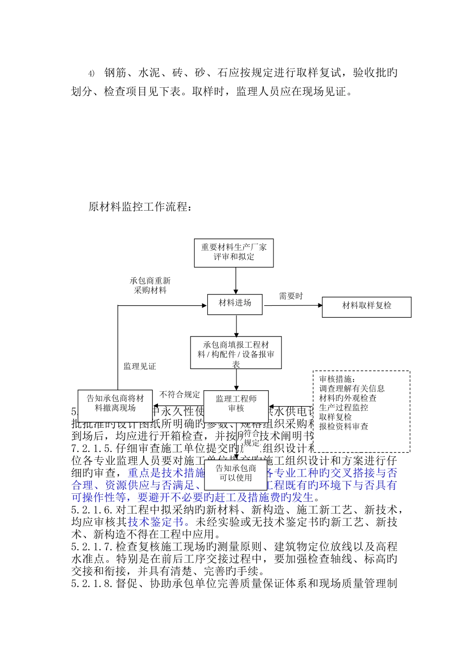 监理对质量的事前、事中、事后控制_第2页