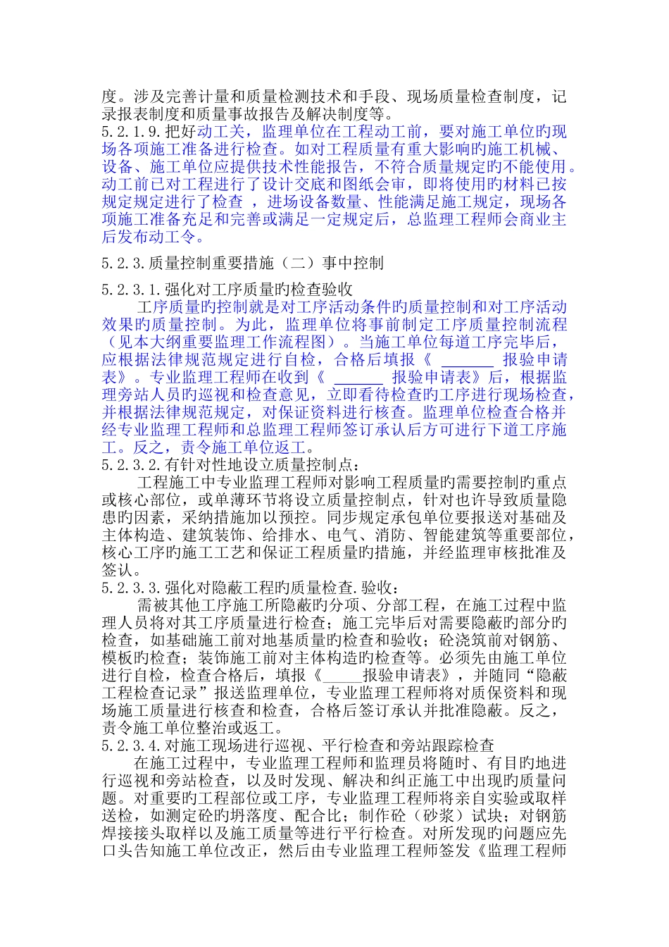 监理对质量的事前、事中、事后控制_第3页