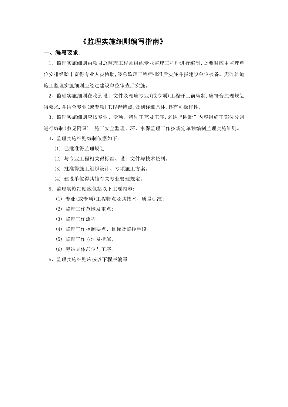 监理实施细则编写指南_第1页