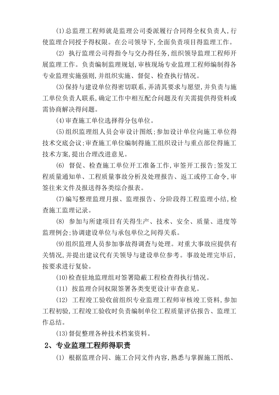 监理实施方案_第2页