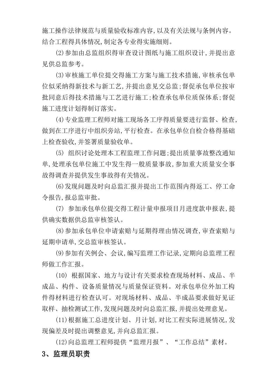 监理实施方案_第3页