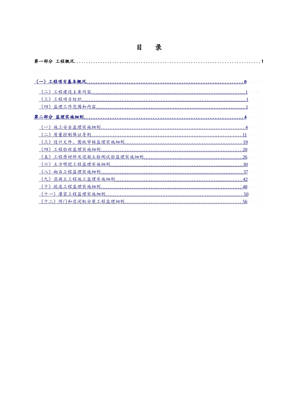 监理实施细则_第3页
