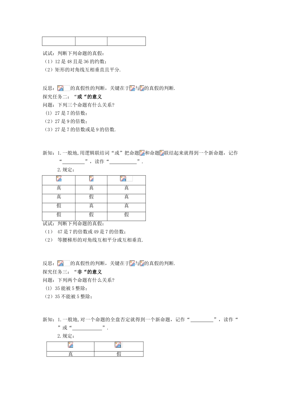 （新课程）高中数学《1.3简单的逻辑联结词》导学案 新人教A版选修2-1_第2页