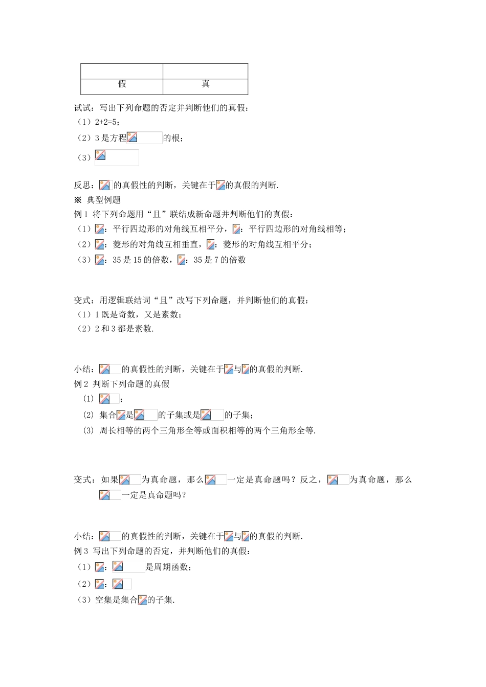 （新课程）高中数学《1.3简单的逻辑联结词》导学案 新人教A版选修2-1_第3页