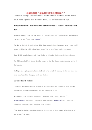 （每日一读）高考英语考前突破 阅读理解能力 国际时事要闻 埃博拉病毒“威胁利比里亚的国家存亡”素材