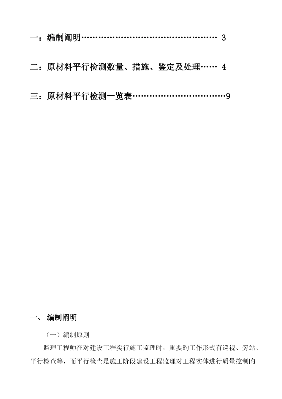 监理平行检测方案_第2页