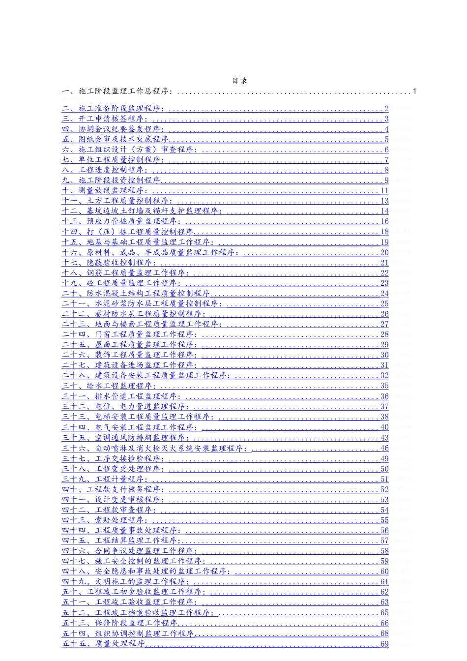 监理工作程序流程图_第2页