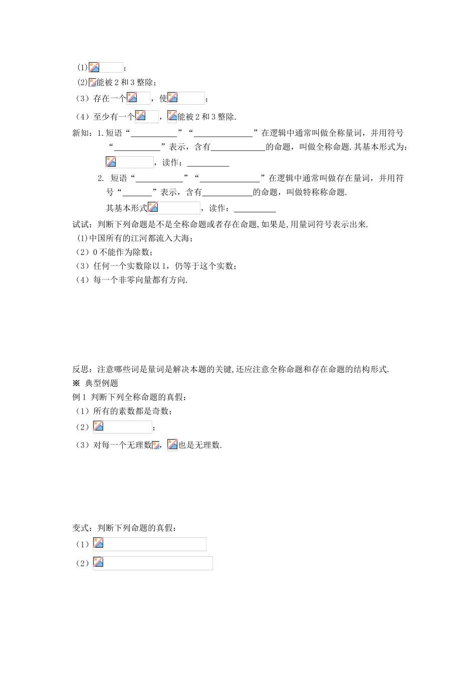 （新课程）高中数学《1.4  全称量词与存在量词》导学案 新人教A版选修2-1_第2页