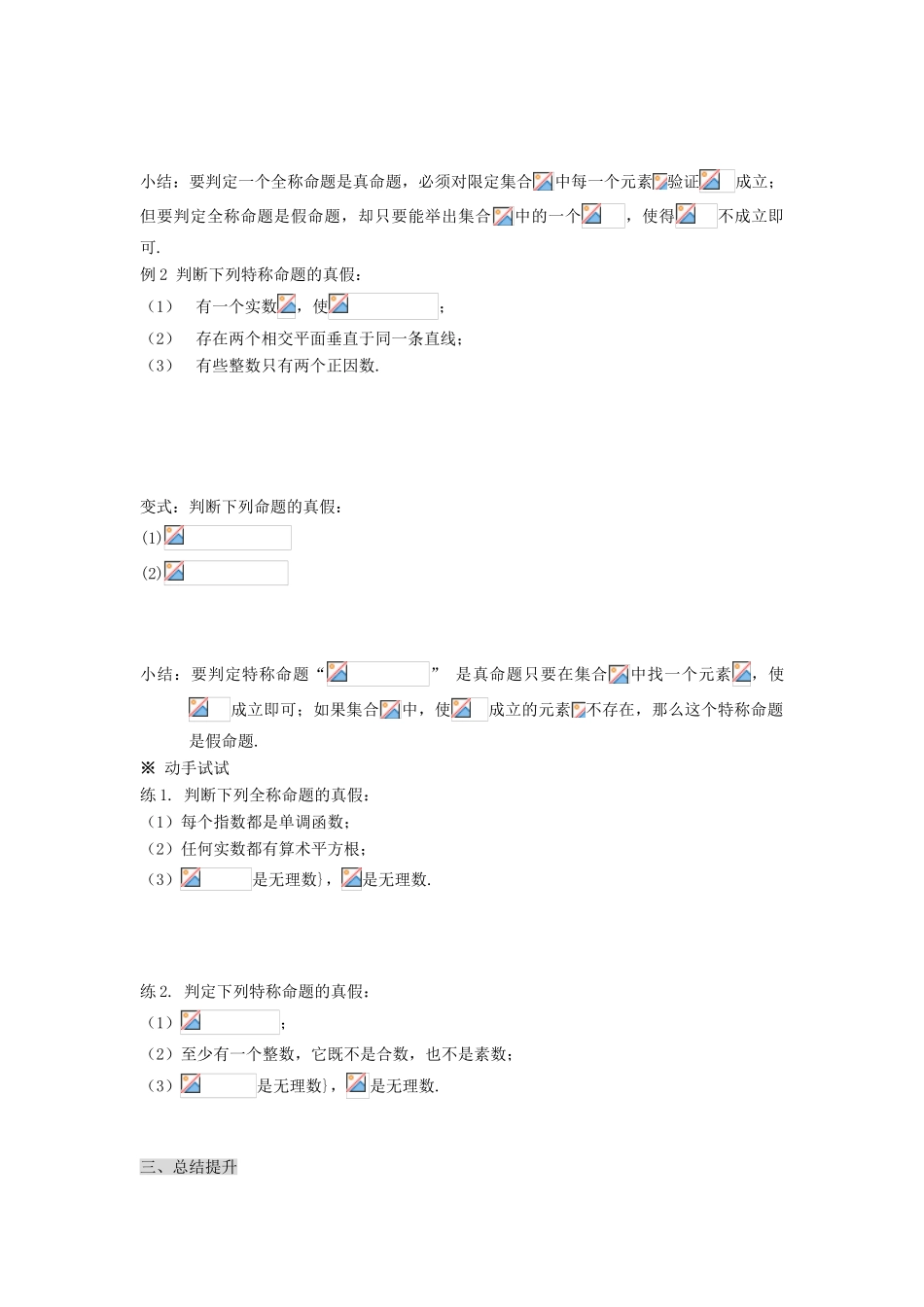 （新课程）高中数学《1.4  全称量词与存在量词》导学案 新人教A版选修2-1_第3页