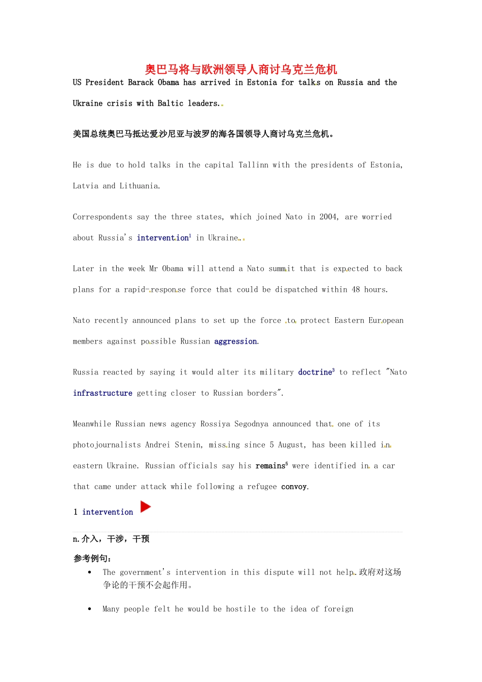 （每日一读）高考英语考前突破 阅读理解能力 国际时事要闻 奥巴马将与欧洲领导人商讨乌克兰危机素材_第1页