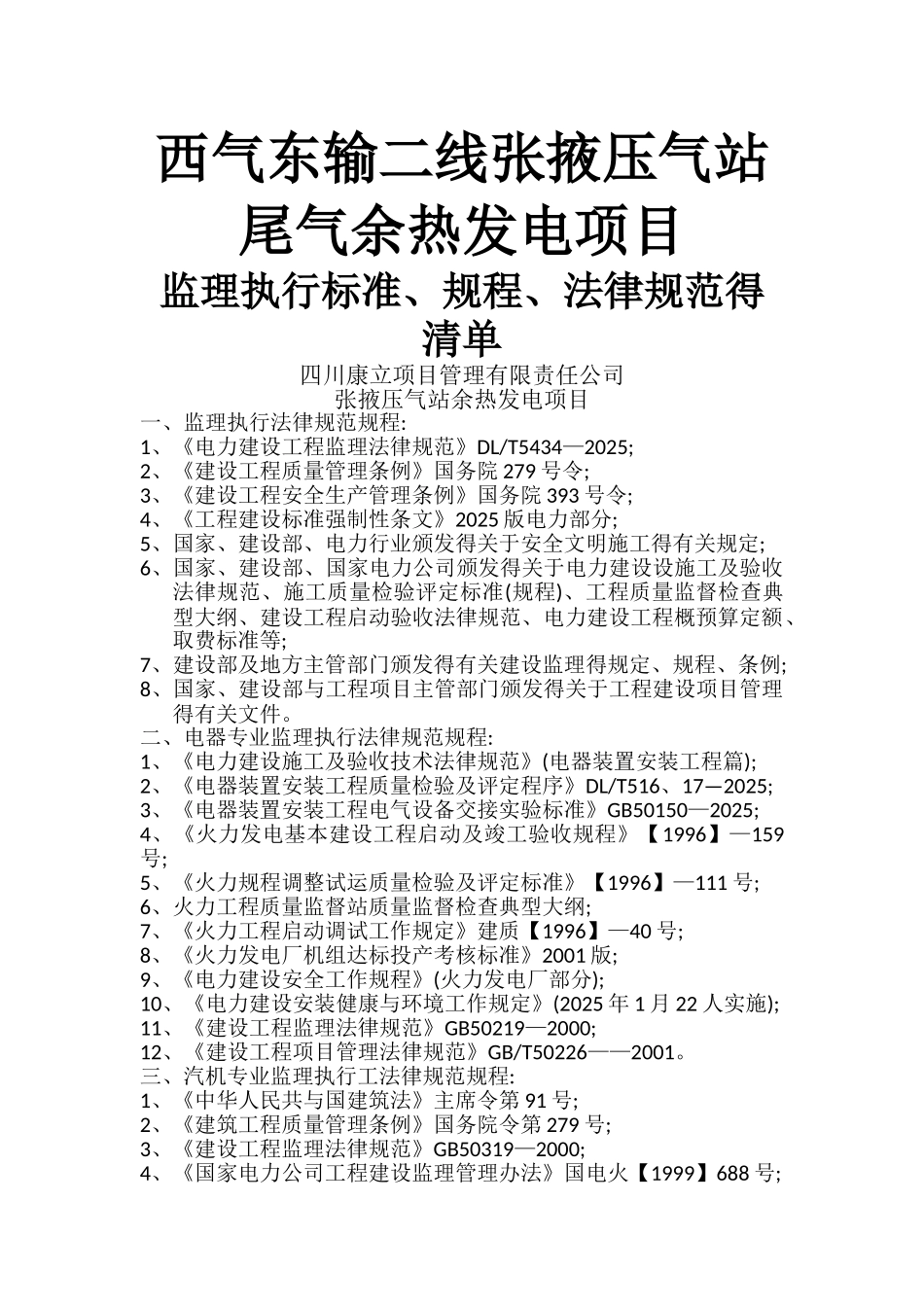 监理执行规范工程清单_第1页