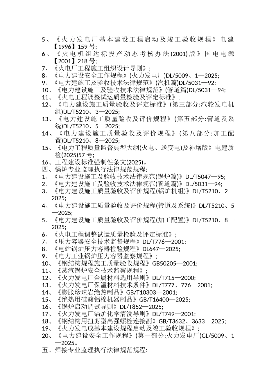 监理执行规范工程清单_第2页