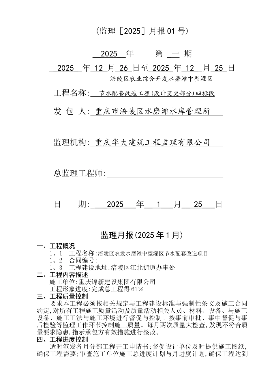 监理月进度报表1_第2页
