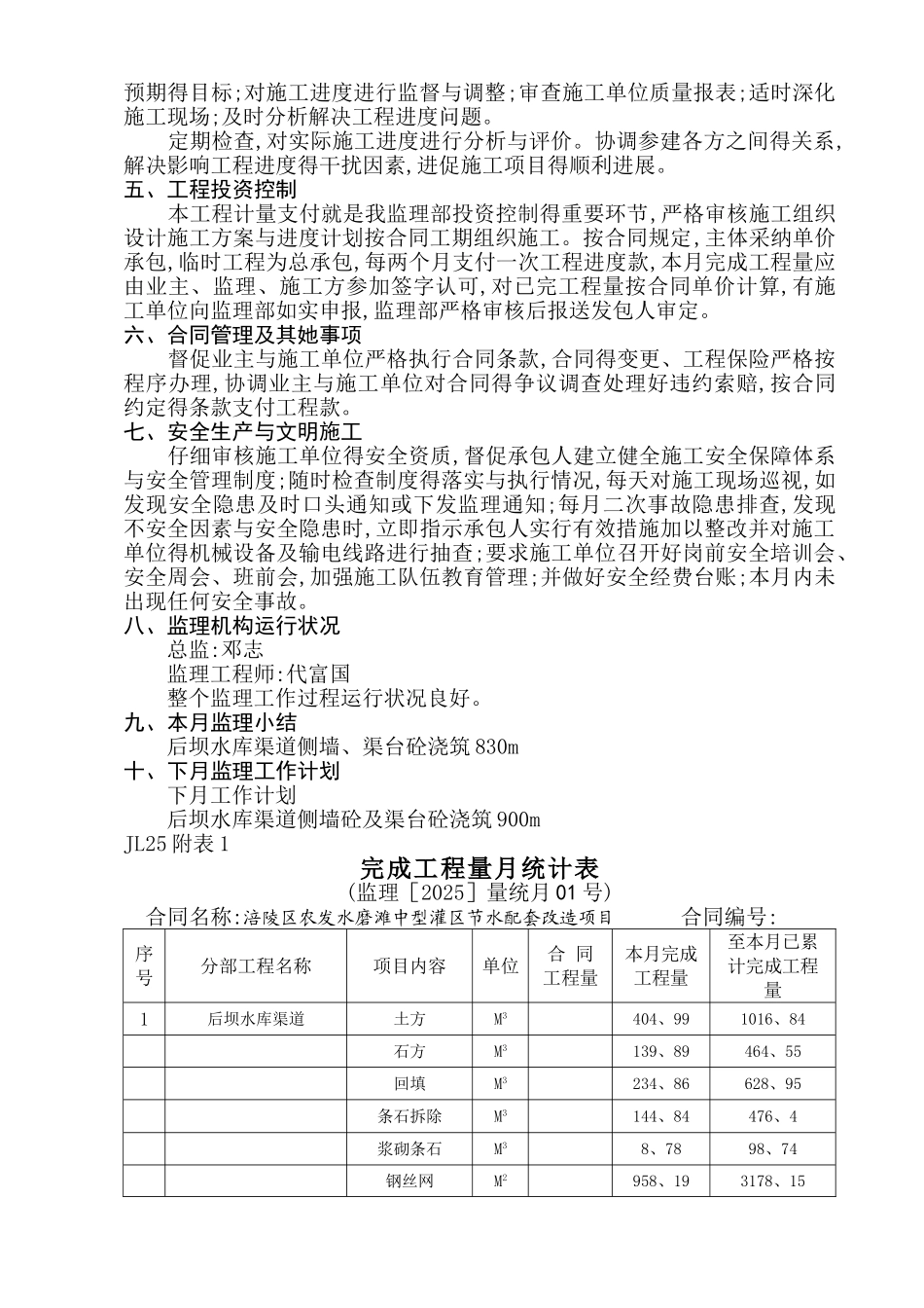监理月进度报表1_第3页