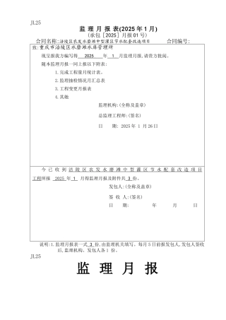 监理月进度报表1